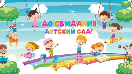 Занавес выпускной в детском саду 085