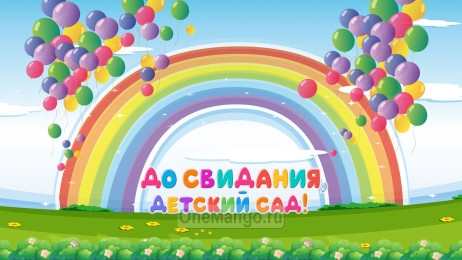 Занавес выпускной в детском саду 088