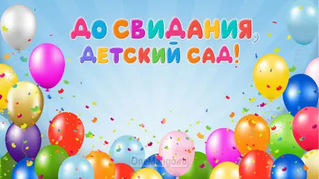 Занавес выпускной в детском саду 090
