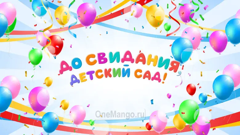 Занавес выпускной в детском саду 093