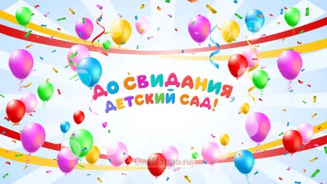 Занавес выпускной в детском саду 094