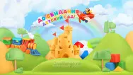 Занавес выпускной в детском саду 095