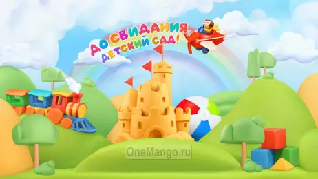 Занавес выпускной в детском саду 095