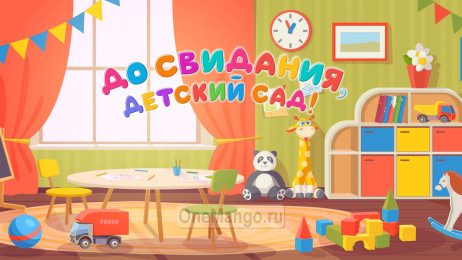 Занавес выпускной в детском саду 096