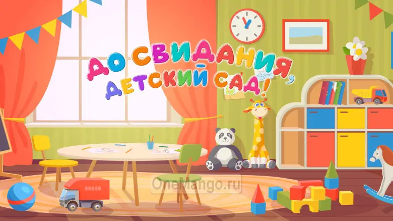 Занавес выпускной в детском саду 096