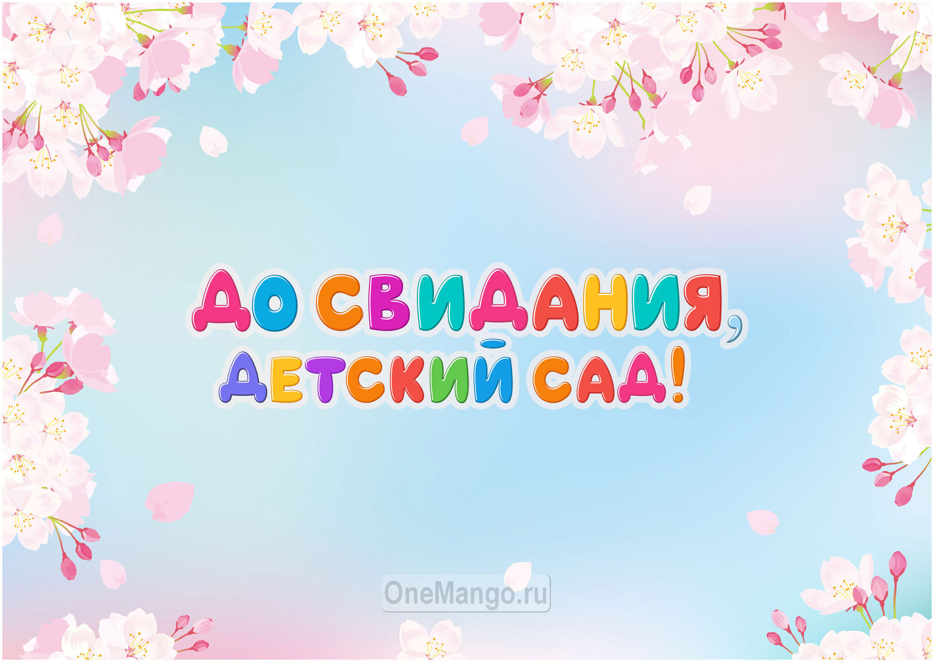 Занавес выпускной в детском саду 097
