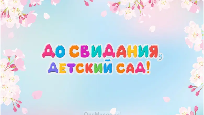 Занавес выпускной в детском саду 097