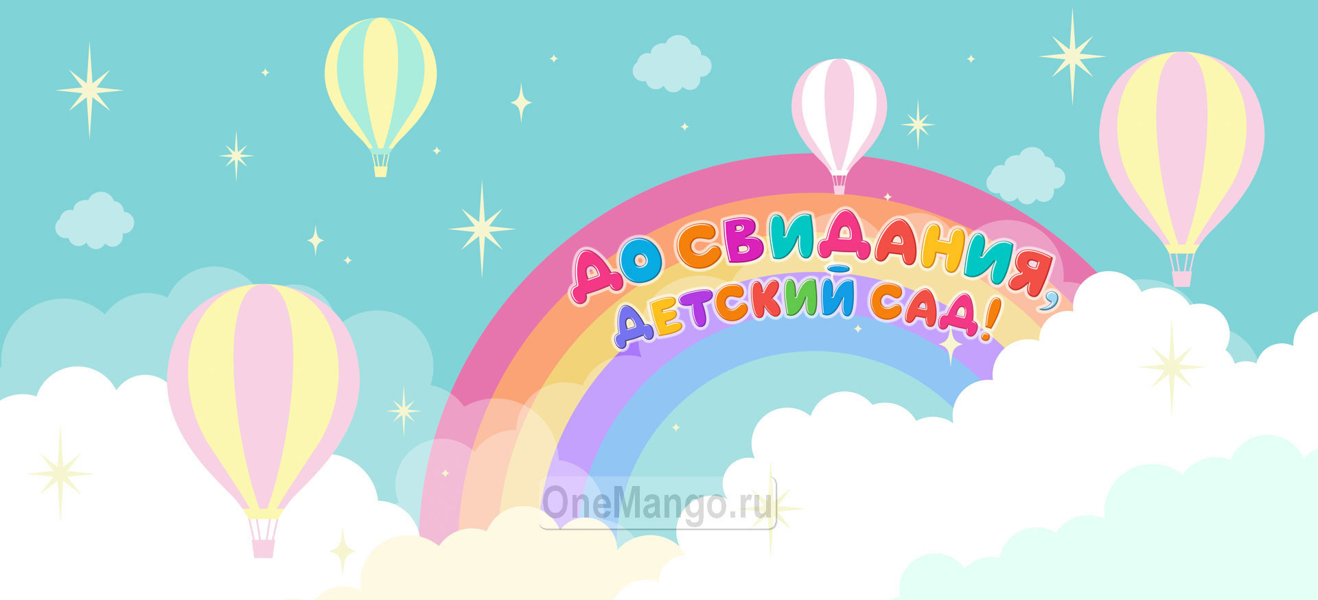 Занавес выпускной в детском саду 098