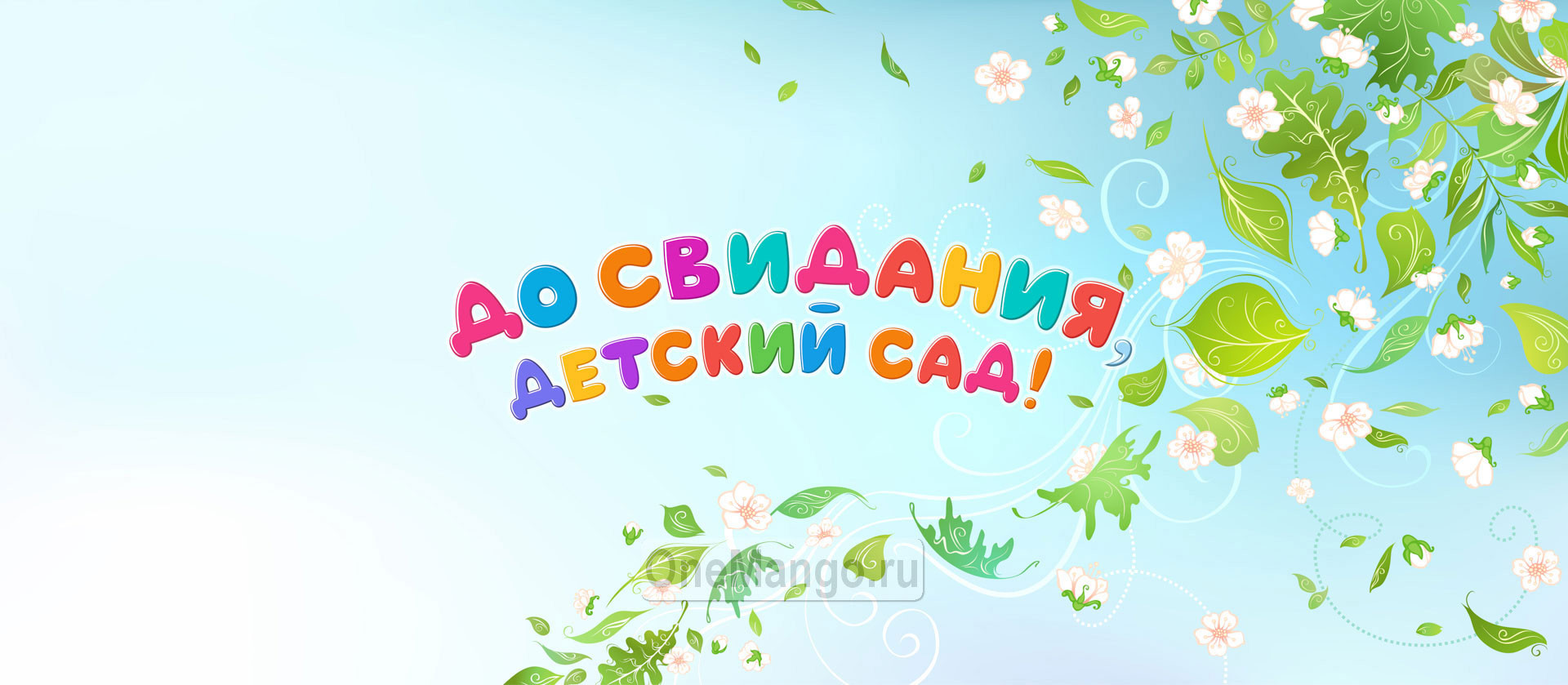Занавес выпускной в детском саду 105