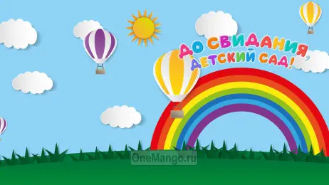 Занавес выпускной в детском саду 108
