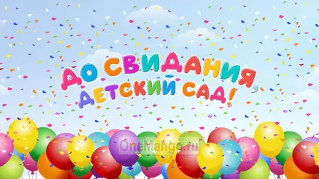 Занавес выпускной в детском саду 109