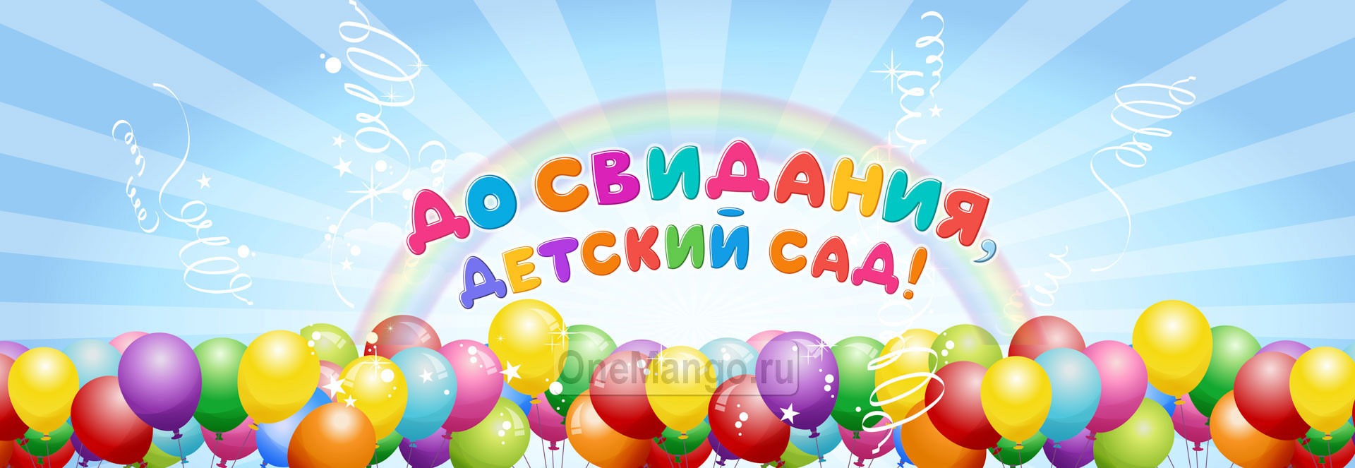 Занавес выпускной в детском саду 110