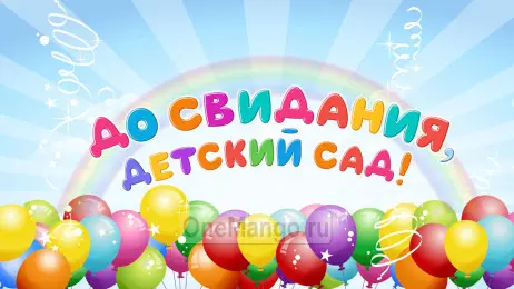 Занавес выпускной в детском саду 110