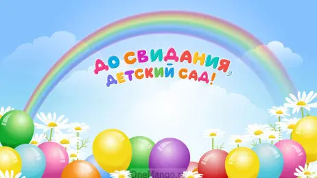 Занавес выпускной в детском саду 111
