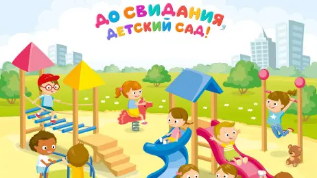 Занавес выпускной в детском саду 113