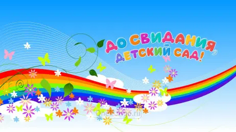 Занавес выпускной в детском саду 118