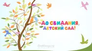 Занавес выпускной в детском саду 119