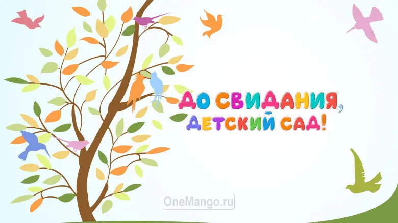 Занавес выпускной в детском саду 119