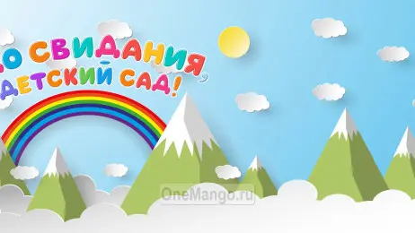 Занавес выпускной в детском саду 122