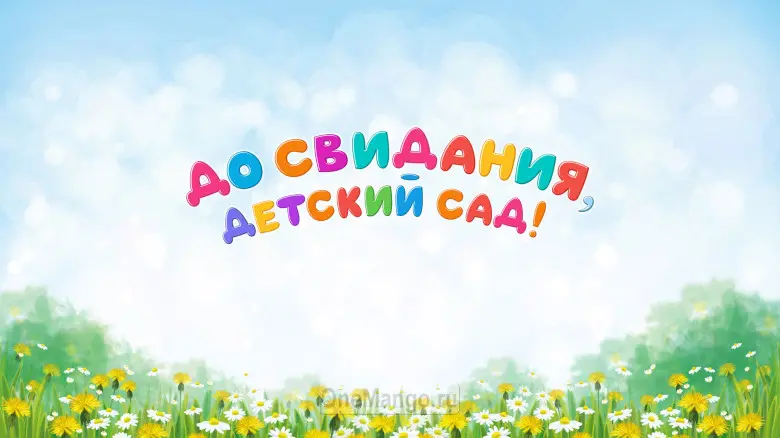Занавес выпускной в детском саду 124