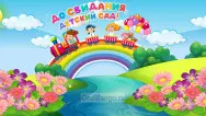 Занавес выпускной в детском саду 128