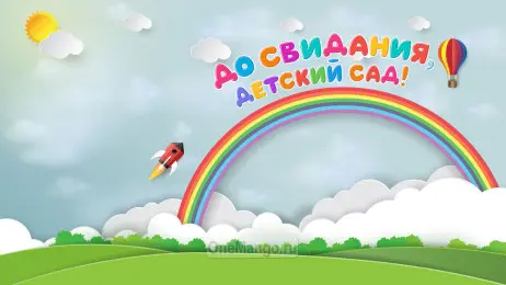 Занавес выпускной в детском саду 130