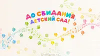 Занавес выпускной в детском саду 131