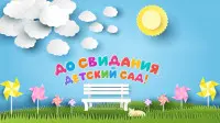 Занавес выпускной в детском саду 132