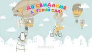 Занавес выпускной в детском саду 133