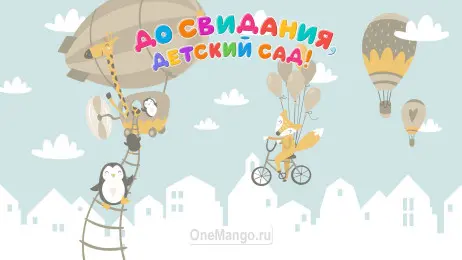 Занавес выпускной в детском саду 133