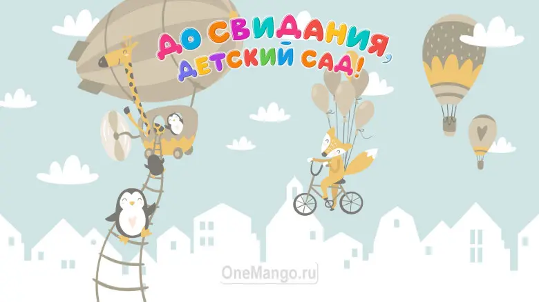 Занавес выпускной в детском саду 133