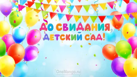 Занавес выпускной в детском саду 134