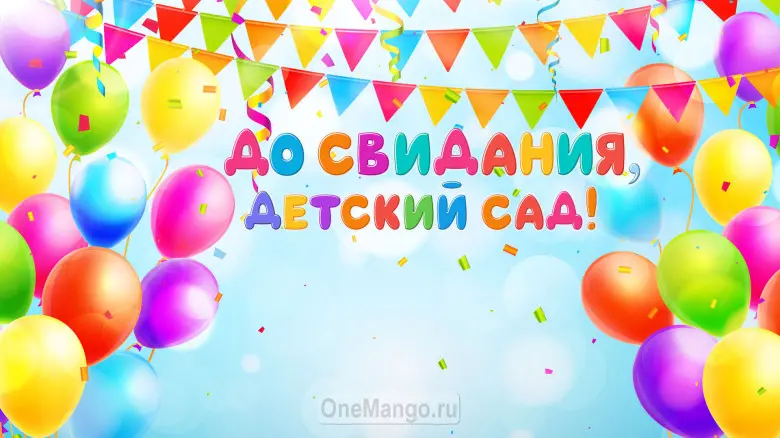 Занавес выпускной в детском саду 134