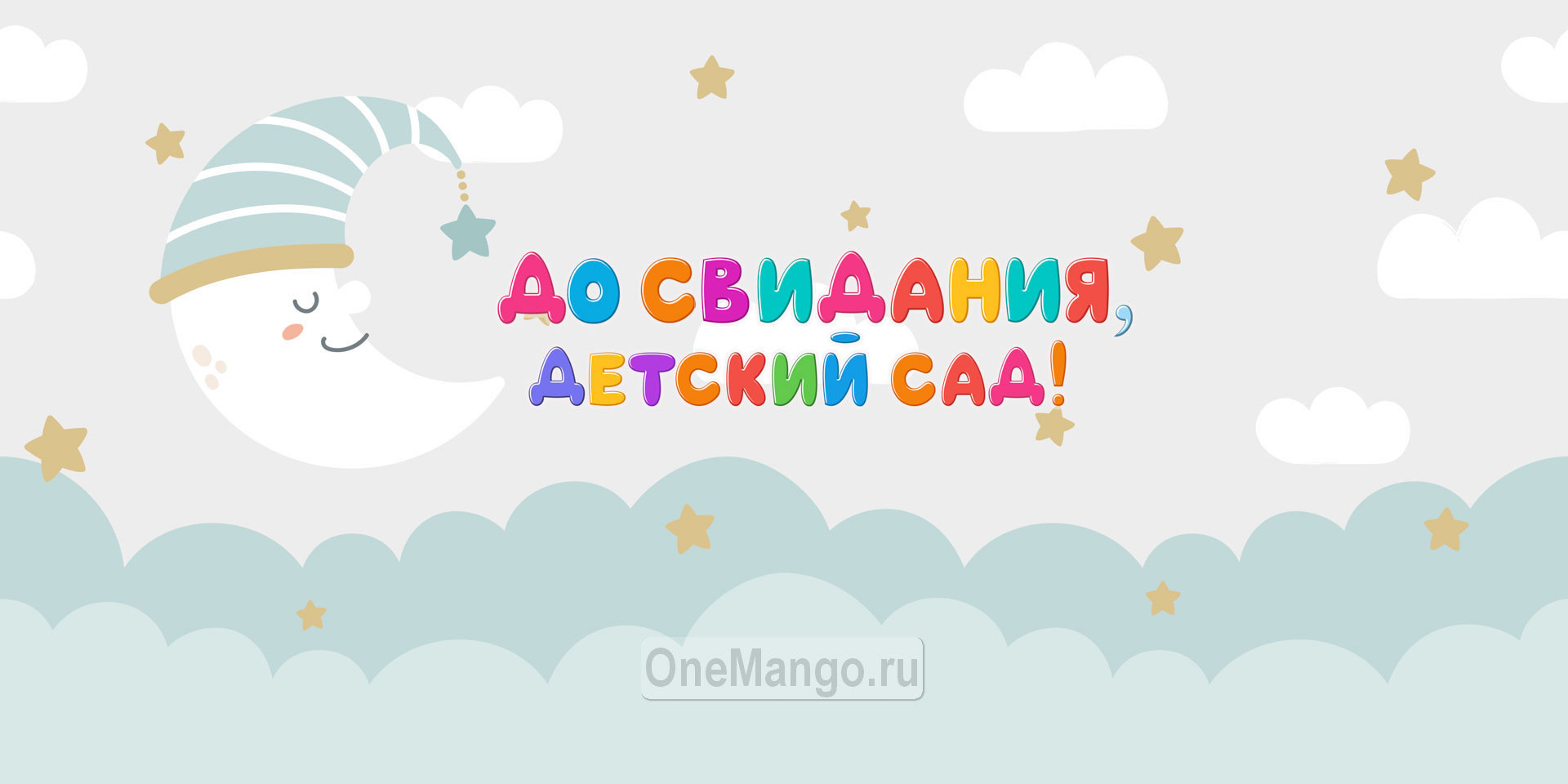 Занавес выпускной в детском саду 135
