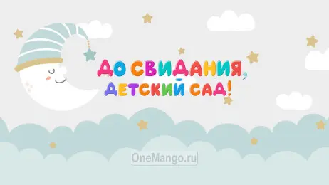 Занавес выпускной в детском саду 135