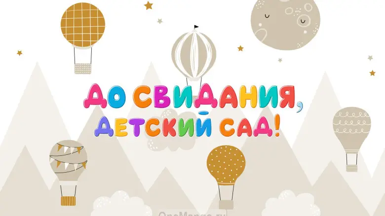 Занавес выпускной в детском саду 136