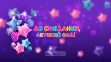 Занавес выпускной в детском саду 139