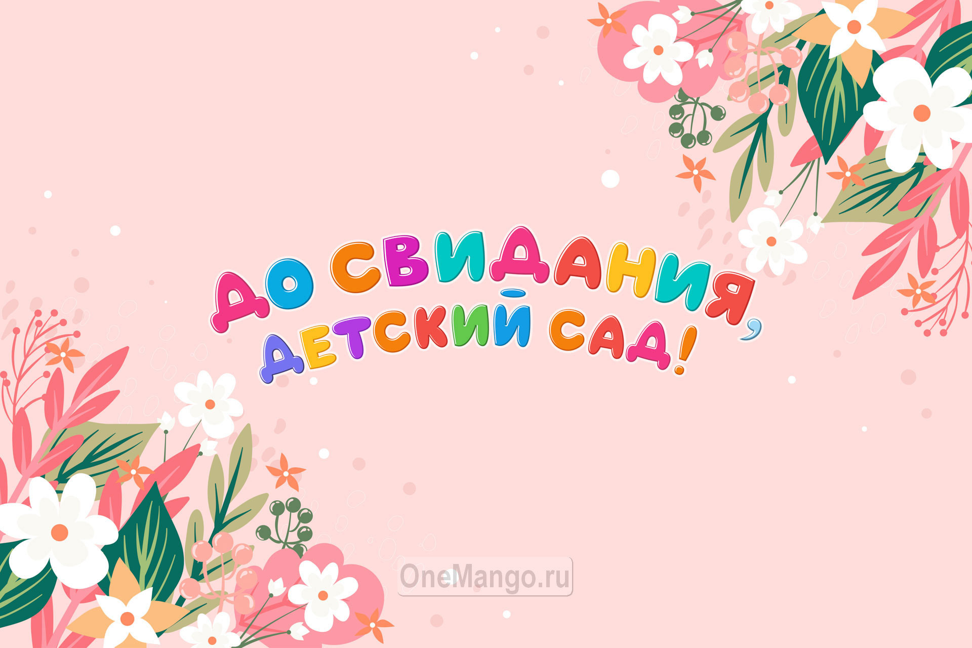 Занавес выпускной в детском саду 140
