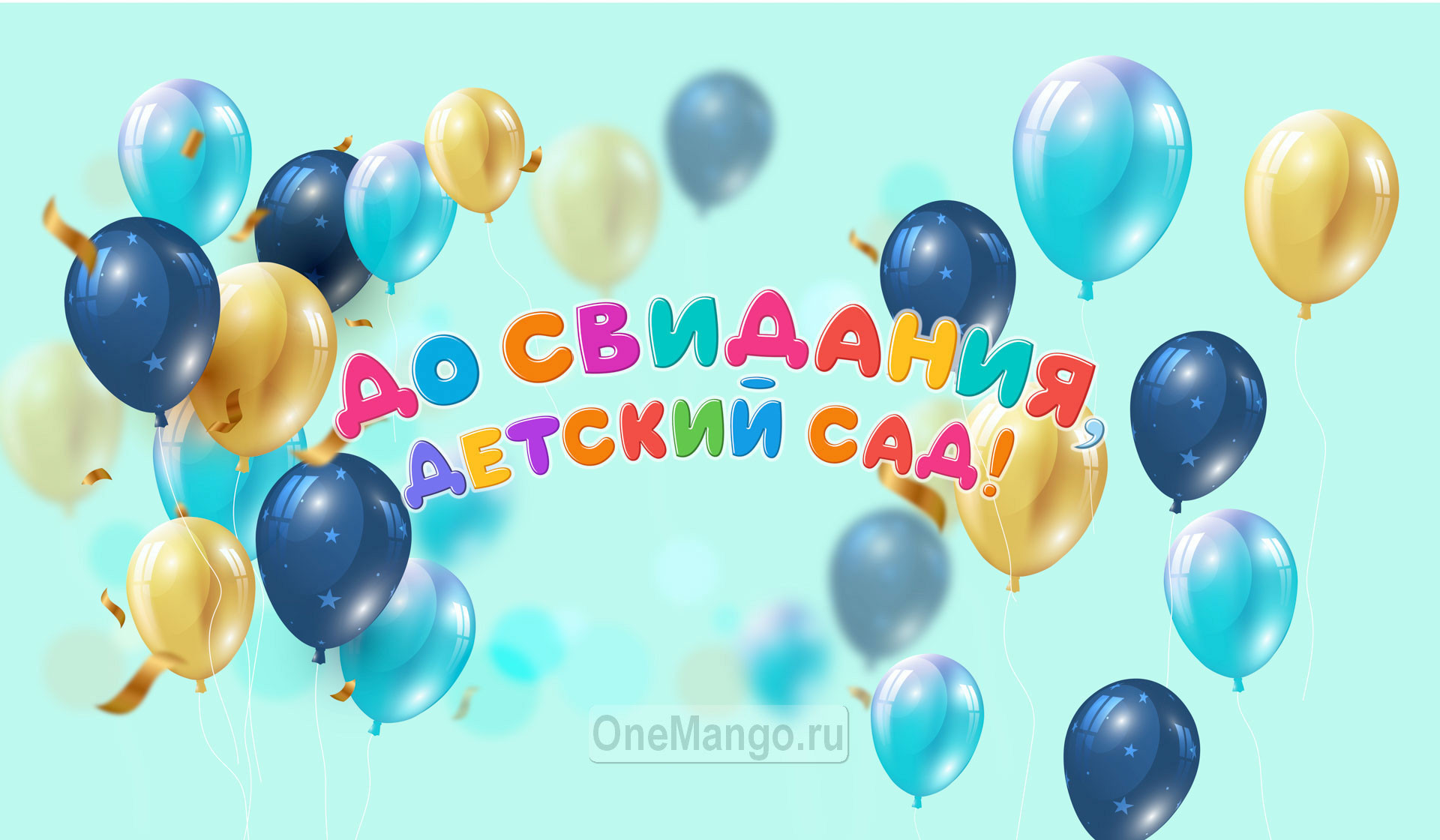 Занавес выпускной в детском саду 142
