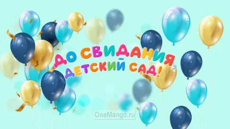 Занавес выпускной в детском саду 142