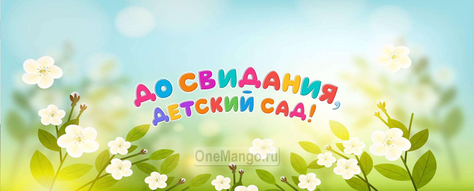 Занавес выпускной в детском саду 144