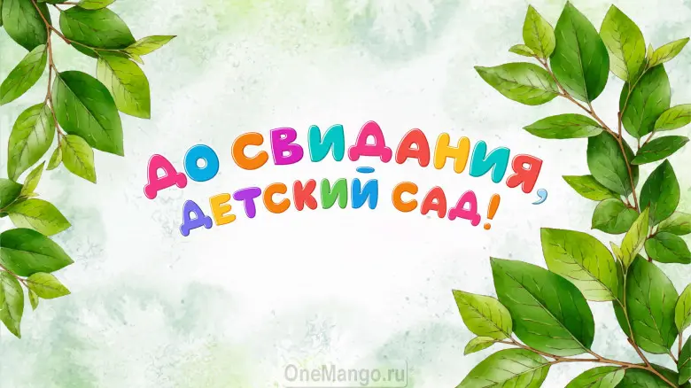 Занавес выпускной в детском саду 145