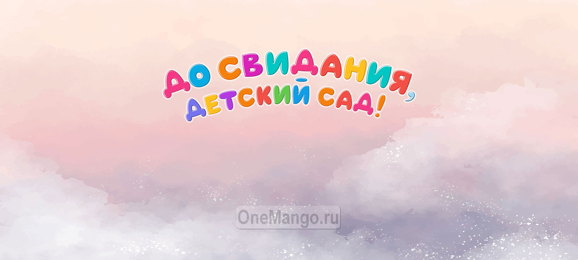 Занавес выпускной в детском саду 146