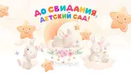 Занавес выпускной в детском саду 148