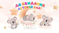 Занавес выпускной в детском саду 150