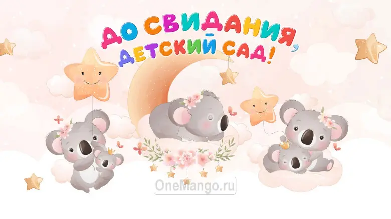 Занавес выпускной в детском саду 150