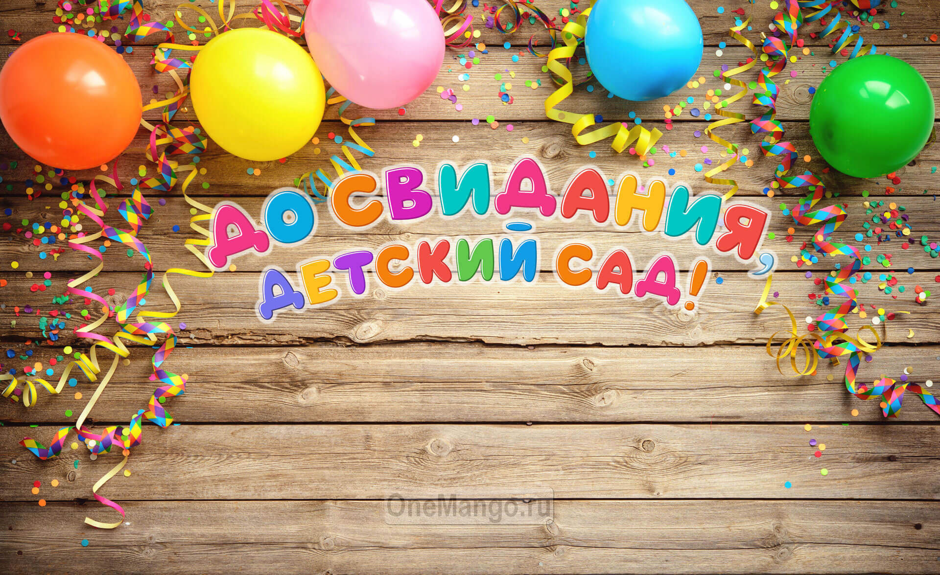 Занавес выпускной в детском саду 152