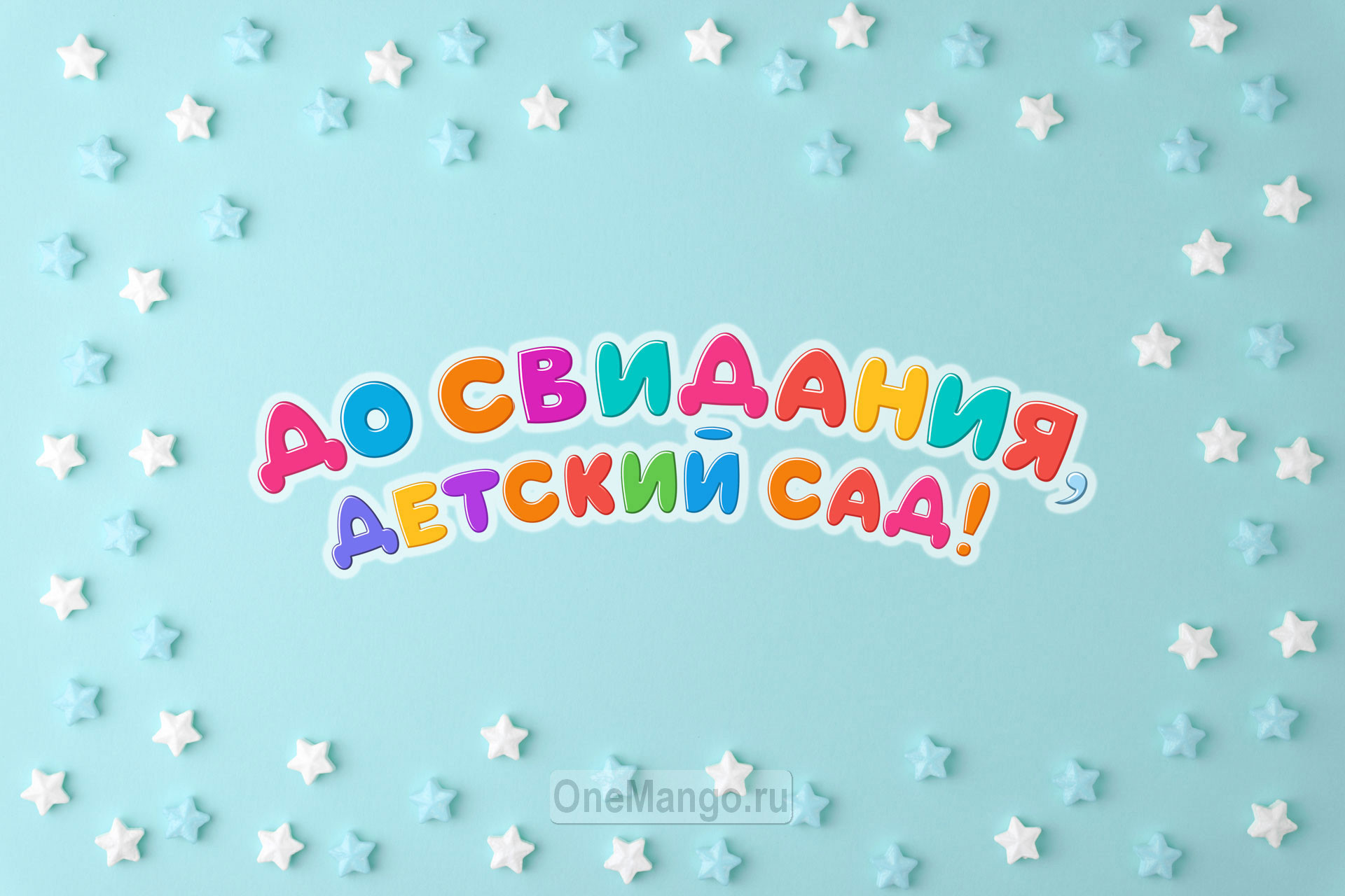 Занавес выпускной в детском саду 154