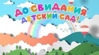 Занавес выпускной в детском саду 155