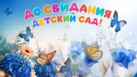 Занавес выпускной в детском саду 157